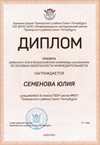 2020-2021 Семенова Юлия 9а (РО-ОБЖ)